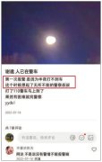 发布有“毒”旅游攻略别以为没事儿