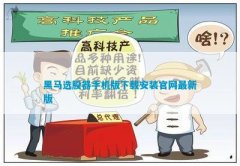 黑马官网网站黑马选股器手机版下载