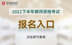 中国教育考试网中国教育考试网NTCE-2022年国家教