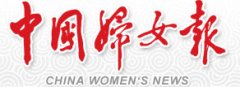 中华女性网《中国妇女报社会责任报告（20