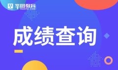 教育网官网登录入口_英语四六级成绩查询入