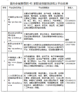 官方推荐！疫情期间这41家线上平台免