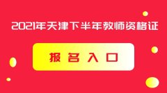 教师资格考试官网中国教育考试网_教