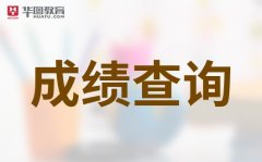 教育网官网登录入口中国教育考试网官网登录