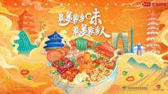 <b>助力中华美食文化全球传播传递中国传统文化独</b>