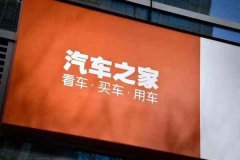 汽车之家官方首页汽车之家官方网首