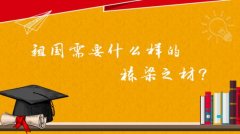 关于教育 习这样思考与嘱托