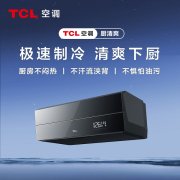 女性时尚资讯信息网时尚家居必备：TCL厨清爽