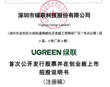 科技数码新闻绿联科技：3年营收100亿