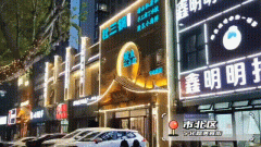 夜市北·越市北 摆下“四方”桌迎接八方客！宁