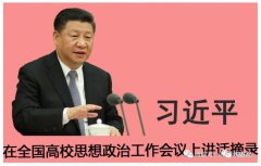 关于教育这是习的最新思考