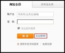 忘记淘宝账户密码怎么办超码科技