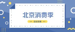 2022北京惠民文化消费季影视京城活动