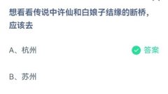 生活常识问题及答案蚂蚁庄园629今日