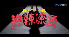 《热辣滚烫》北美定档3月8日 美版正式预告曝