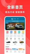 汽车之家app汽车之家app下载最新版2024-10-27