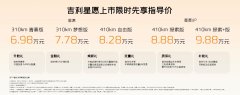 售价698万元-988万元 吉利星愿正式上市2024-1