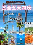 2024海南三亚详细旅游攻略—三亚旅游