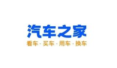 易车汽车之家汽车之家财报业绩下滑