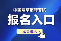 中国烟草公告发布在哪：中国烟草人