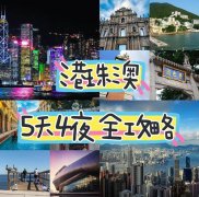 香港澳门曼谷之旅：畅游东方魅力之