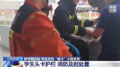 生活常识有哪些开学必备 新学期这些安全提