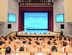 2025年全国食品安全宣传周卫生健康委主题日